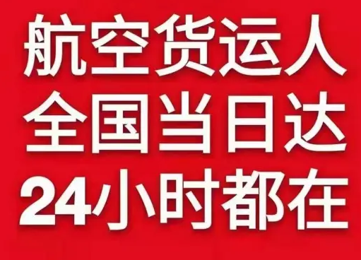 凤凰航空空运货物、航空货运:物流行业各岗位招聘